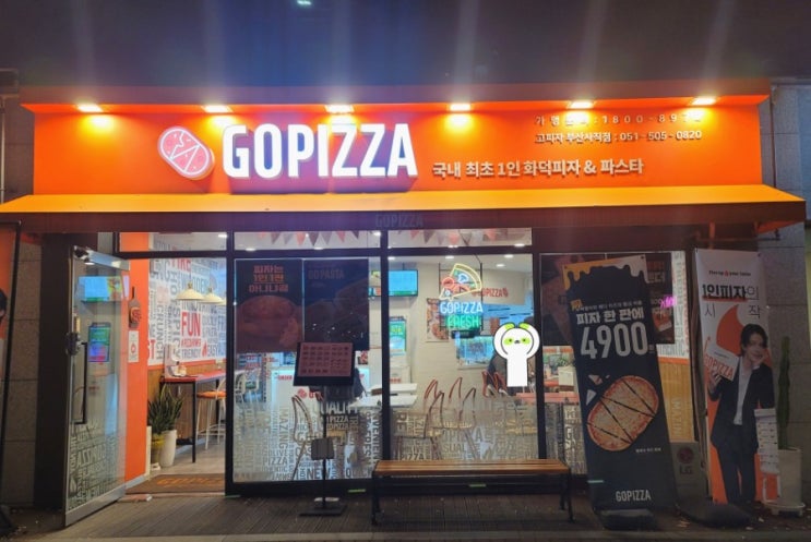  고피자 gopizza 신메뉴 소복소복표곰이피자 곰표콜라보