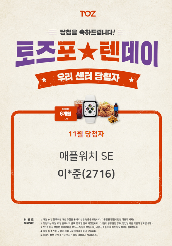 [ 창동독서실 / 쌍문독서실 / 창동스터디카페 / 도봉독서실 ] 토즈 포텐데이 이벤트! 애플워치 당첨을 축하드립니다!