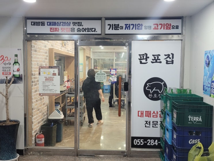  기분이 저기압일땐 고기앞으로! ㅋ대방동 대패삼겹살집! 판포집 !