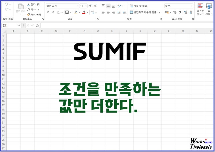  엑셀 sumif 함수