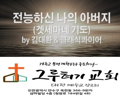 11월 20일 토요일 전능하신 나의 아버지 무릎 꿇고 기도합니다. (겟세마네 기도) 11월 20일 토요일 전능하신 나의 아버지 무릎 꿇고 기도합니다. (겟세마네 기도)