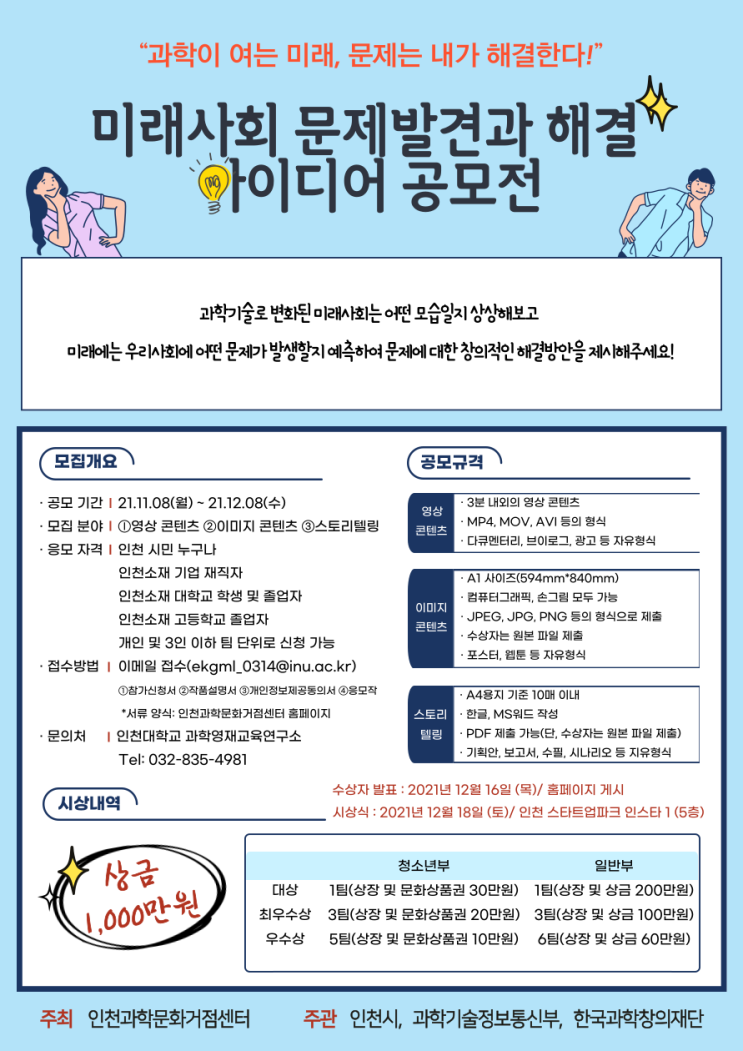 [청소년 대외활동] 미래사회 문제발견과 해결 아이디어 공모전