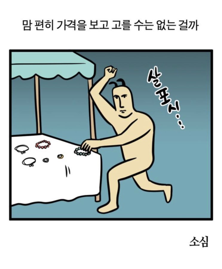  네이버 웹툰 오늘도 기록생활 ㅋㅋㅋ 넘모 공감가네요