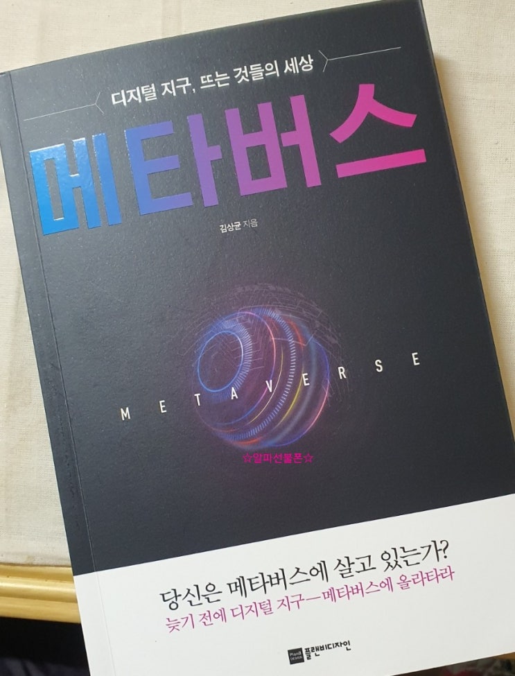  메타버스란 BUS버스가 아닌데 이미 사용하고 있다니 뭔소리지?
