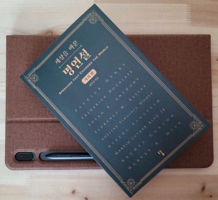  세상을 바꾼 명연설 사회 편, '자유가 아니면 죽음을 달라'