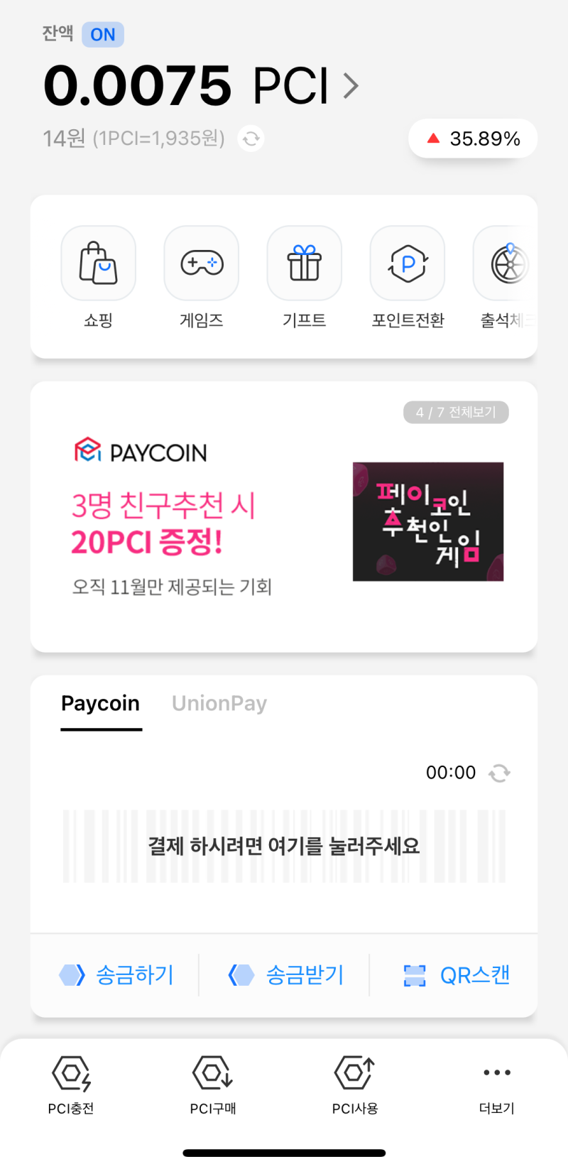 페이코인 리워드코드 추천인 BBJE51R 입력하고 2PCI 받기 / 업비트에서 페이코인 사고팔기 : 업비트 + 페이코인 앱 필요(송금  wallet 주소) : 네이버 블로그