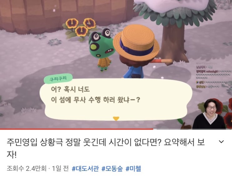  대도서관 동물의숲 컨텐츠 꿀잼️