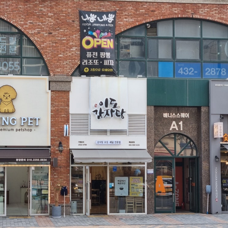 배곧 감자탕 맛있는집 이도감자탕 (소)자 포장 후기 배곧 감자탕 맛있는집 이도감자탕 (소)자 포장 후기