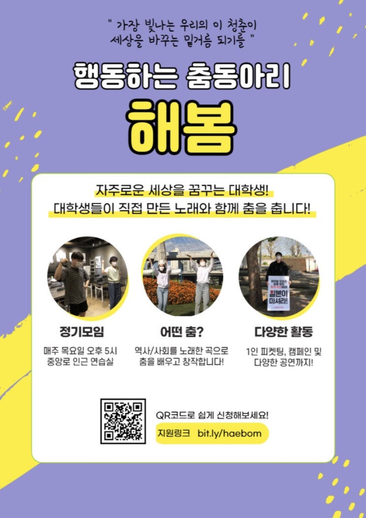 [대학생 대외활동] ‘해봄’ 행동하는 춤동아리 신입 회원 모집