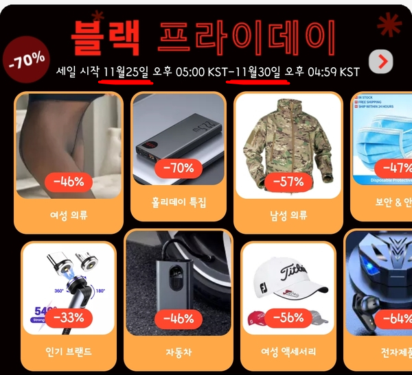  알리 익스프레스 블랙 프라이데이 세일 11월.25일~ 11월30일까지