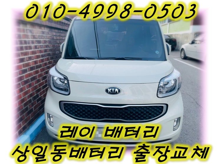  상일동밧데리 레이배터리 무료출장교체_GB50L