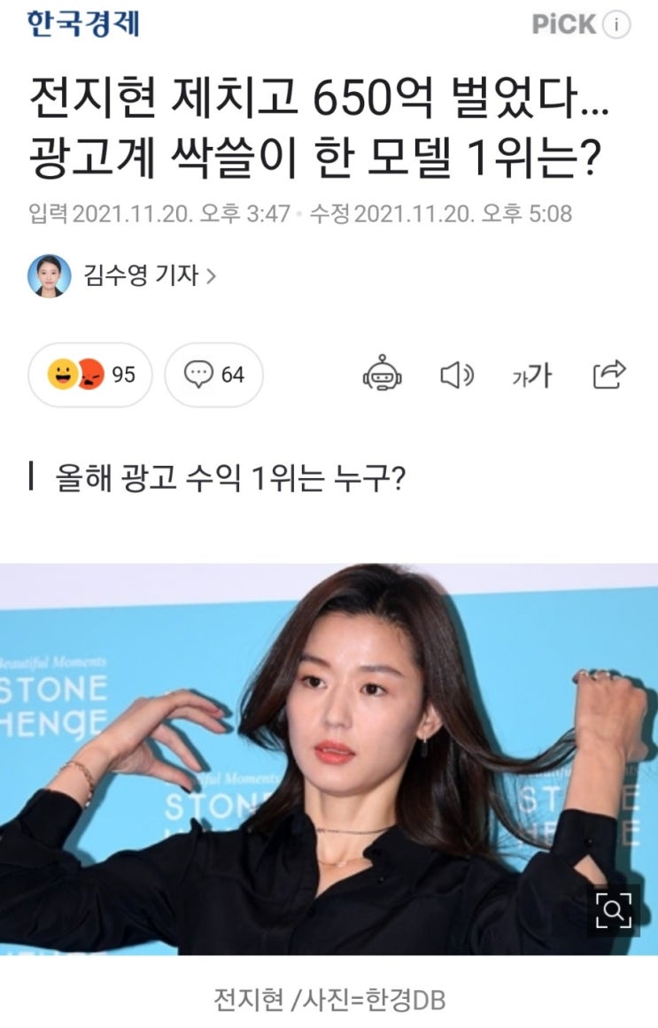  BTS광고료 650억 전지현150억