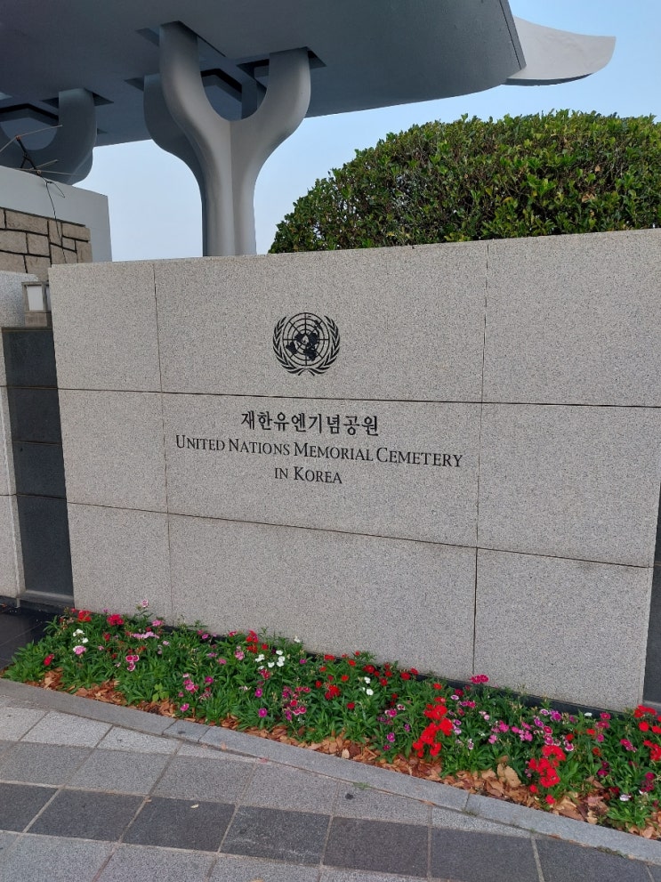 부산 여행지 유엔기념공원 재한유엔기념공원 부산 여행지 유엔기념공원 재한유엔기념공원