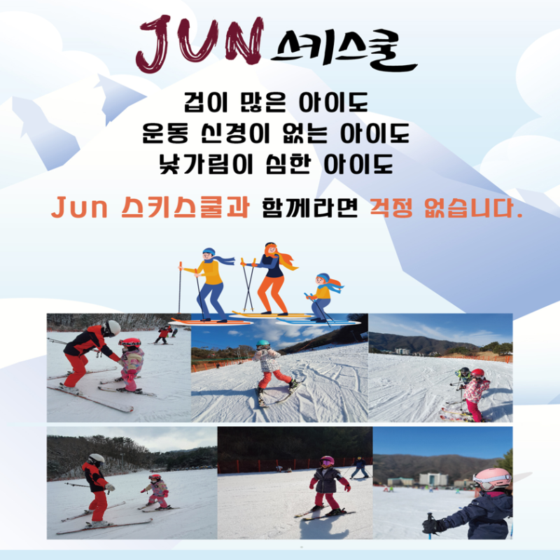 대명 비발디파크 어린이스키강습 슬로프스쿨에서