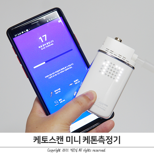 저탄고지 식단 잘 하고 있는게 맞나 싶을때는 케토스캔 미니 저탄고지 식단 잘 하고 있는게 맞나 싶을때는 케토스캔 미니