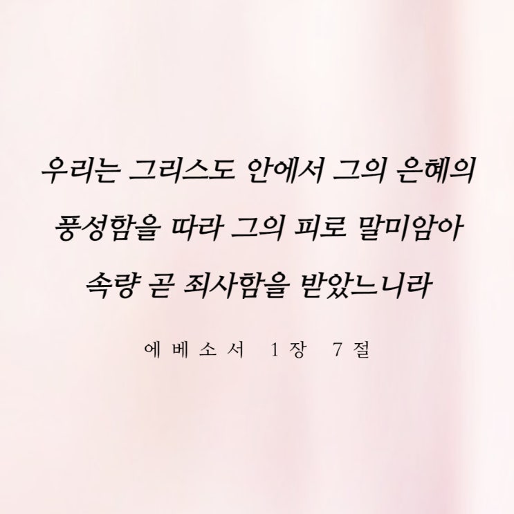  하나님이 용서하시는 근거