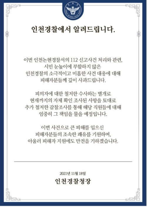  흉기난동 현장 이탈 인천논현경찰서 여경 파면 요구? 남자경찰은?우리사회는?