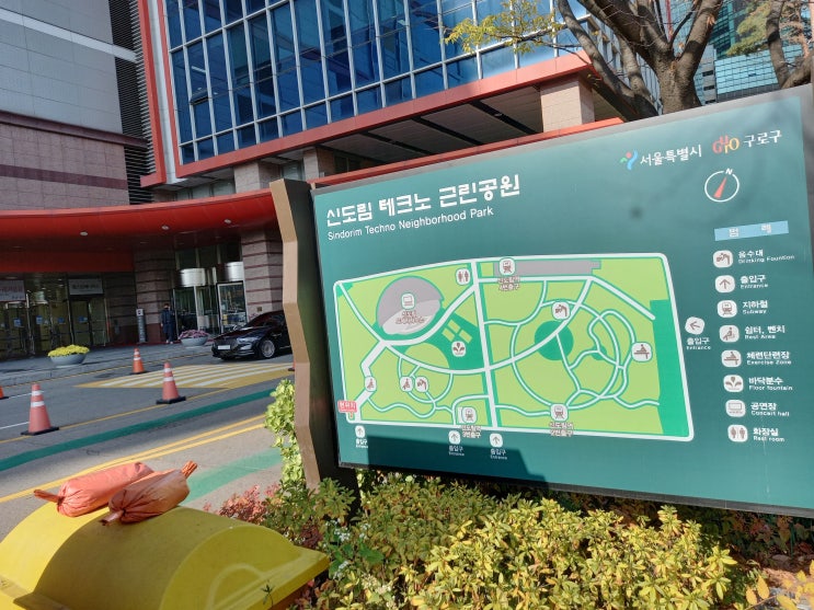 11월 15일 월요일 날 헌혈하러 신도림역에 갔을 때 찍은 신도림 테크노마트 근린공원 사진입니다.