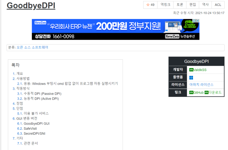  뭐라구 아주 간단하게 ip 우회를 할수 있다고?! ( vpn, 무료 vpn 추천, 아이피우회, goodbyedpi, pc )