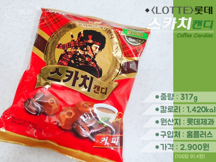  [커피 캔디 4종 비교] 1. 스카치 캔디_커피 맛
