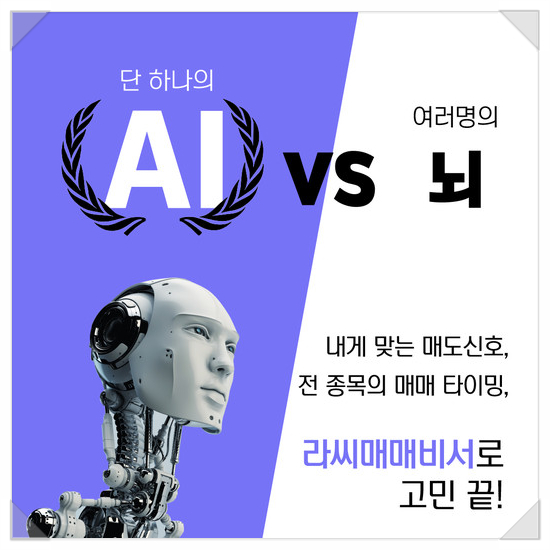  주식어플추천 라씨 매매비서 AI주식앱 주린이도 쉽게