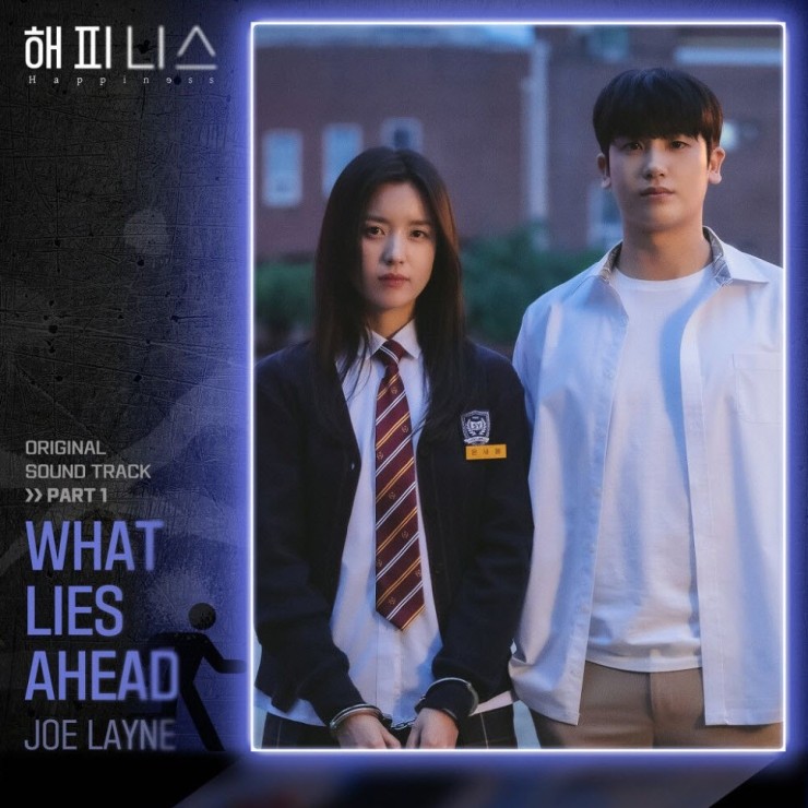 Joe Layne - What Lies Ahead [노래가사, 듣기, Audio]