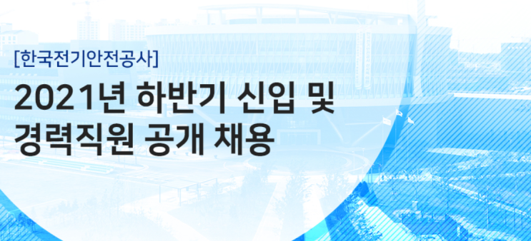 한국전기안전공사 채용 면접학원 / 12시간 면접완성반으로 PT면접, 인성면접, 역량면접 완벽 준비 한국전기안전공사 채용 면접학원 / 12시간 면접완성반으로 PT면접, 인성면접, 역량면접 완벽 준비