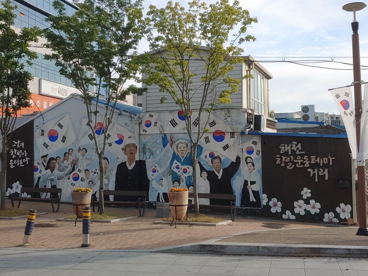 경상남도 밀양여행 (해천 항일운동테마거리 : 밀양 항일운동의 역사가 담긴 독립운동성지 ) 경상남도 밀양여행 (해천 항일운동테마거리 : 밀양 항일운동의 역사가 담긴 독립운동성지 )