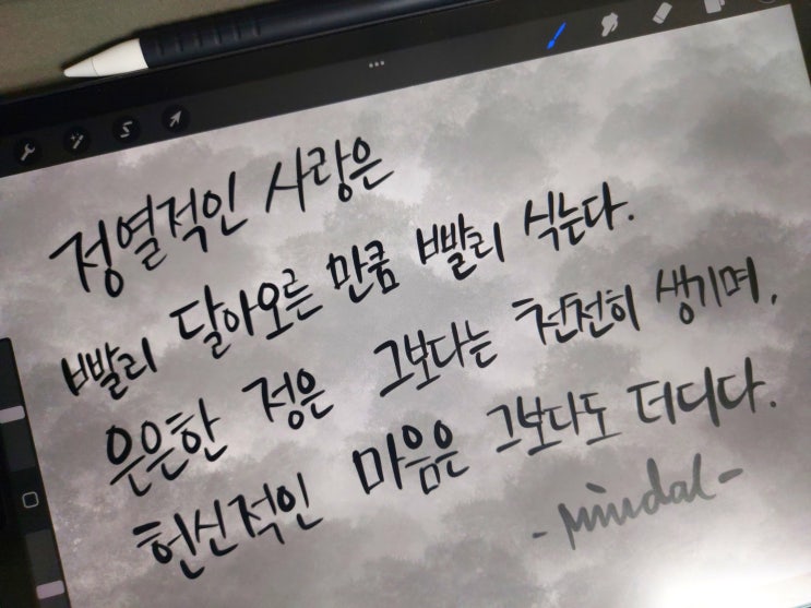  [1일 1캘리그라피] 로버트 스턴버그 명언 1
