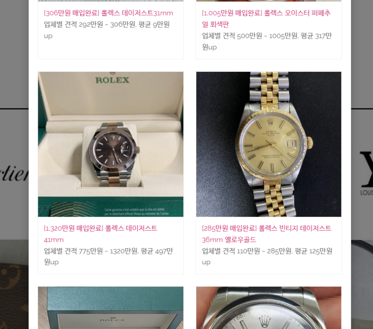  로렉스 중고판매 했어요