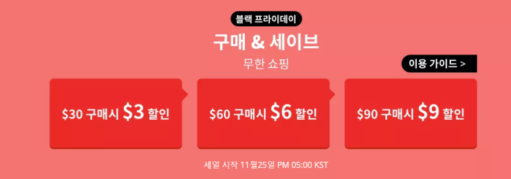 알리익스프레스 11월 프로모션코드: 블랙프라이데이  $9 할인 혜택~!