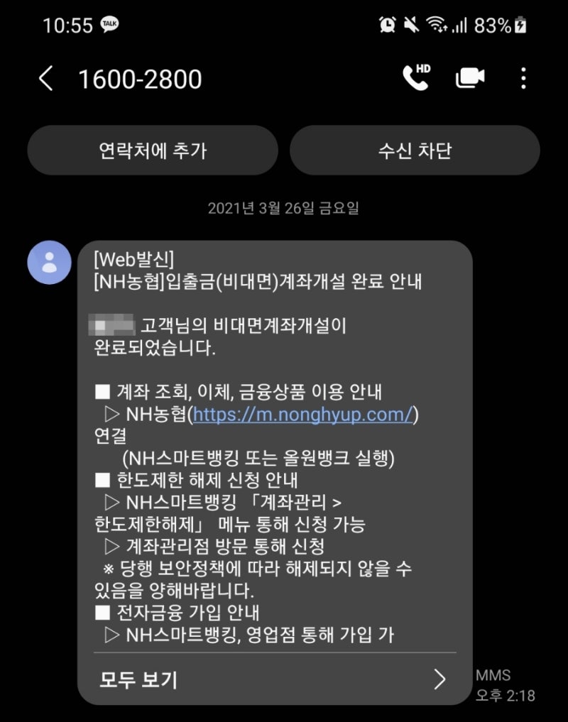 농협 한도제한계좌 해제 방법, 코인원 투자 : 네이버 블로그