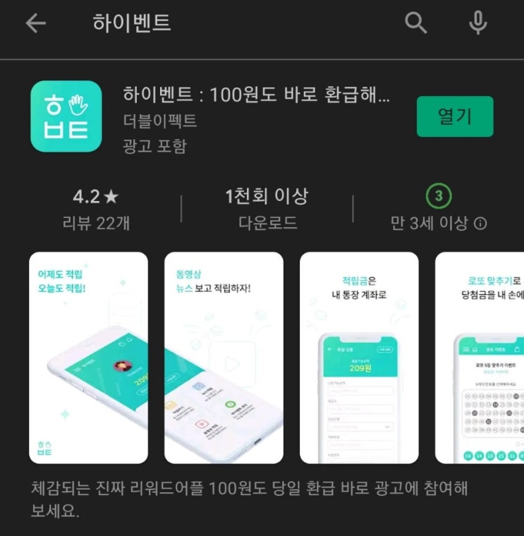  티끌 모아 앱테크 15탄:하이벤트(Hivent)