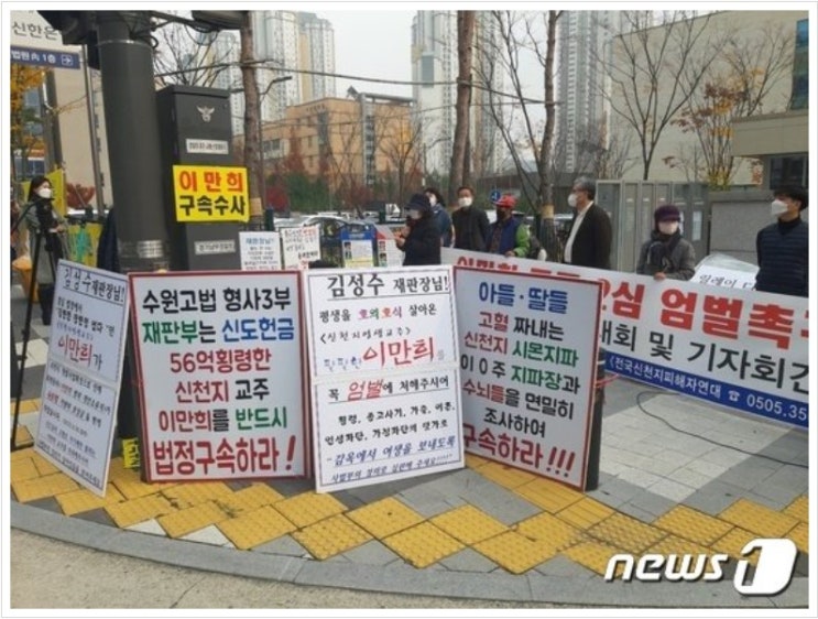 "고령 이유로 봐줘서는 안돼…신천지 이만희 엄벌촉구"