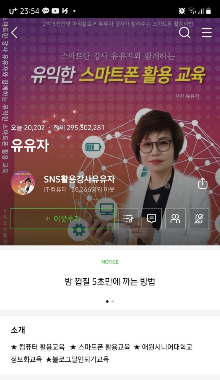  정말 놀라운 발견!!숨은 고수 블로거 유유자 님의 엄청난 비법?!feat.정다혜강사 무료특강2탄.블로그강의후기1탄