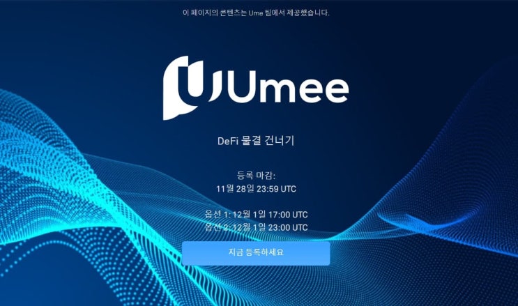 코리 UMEE 세일