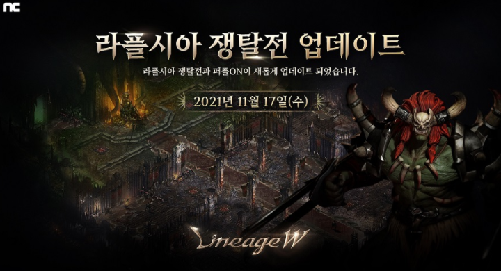  ‘리니지W’ ‘라플시아 쟁탈전’
