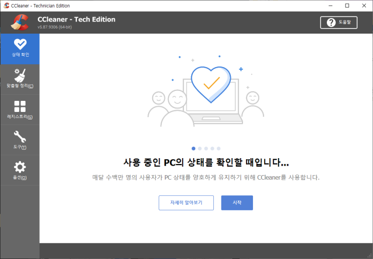  CCleaner.5.87.9306.Tech.Portable 포터블 무설치