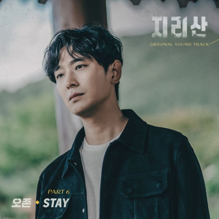 오존 - Stay [노래가사, 듣기, Audio]