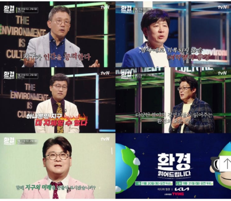 오늘 방송) 환경 읽어드립니다 tvN(~ 10시 43분)