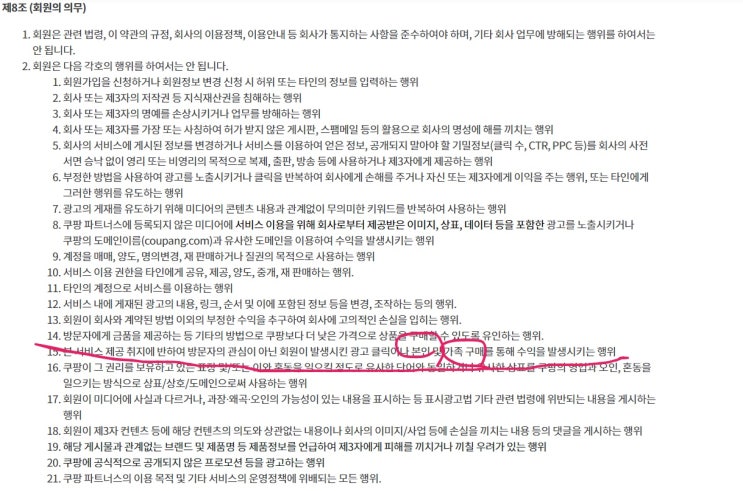  쿠팡파트너스 가족 구매 및 내가 직접 구매시 포인트 적립 가능??