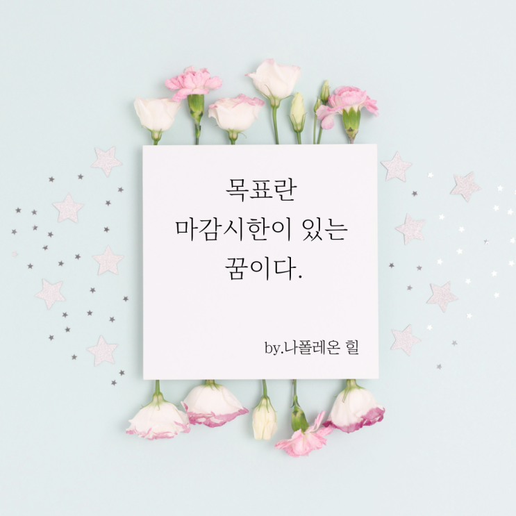  짧은 명언. 초간단 <짧고 좋은 글귀>