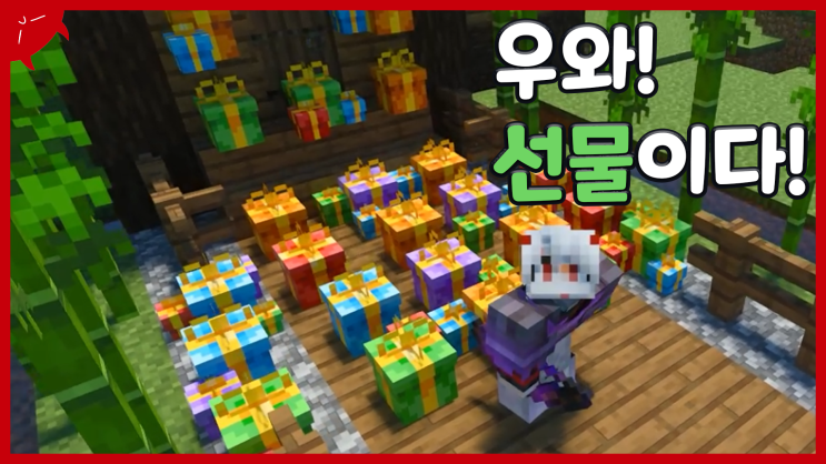  마인크래프트 PE 선물 모드 다운 / 리뷰 (애드온/BE) | 이성 유튜브 | Presents Addons
