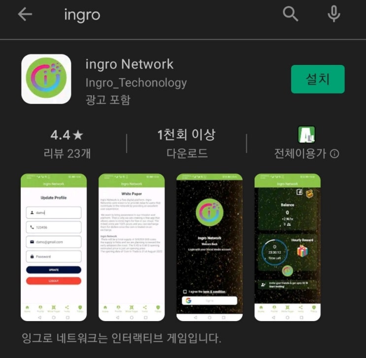 핸드폰 무료 채굴 앱 86탄:잉그로네트워크(IngroNetwork)