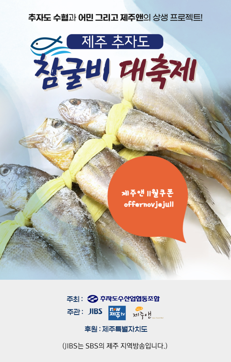  추자도참굴비축제에서 품질 좋은 참굴비 싸게 사 가세요