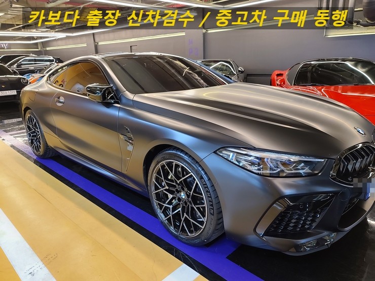 카보다-BMW M8 쿠페 컴페티션 중고차살때 정비사동행 서비스 후기 및 서울오토갤러리 중고차