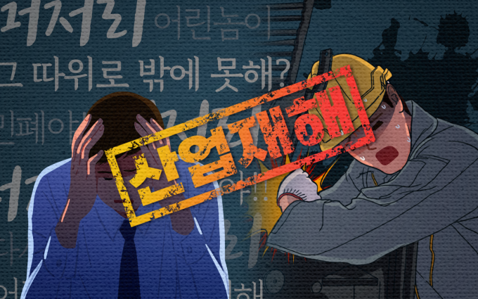 가깝지만 먼 ‘산재’와 ‘나’의 거리 좁혀볼까?