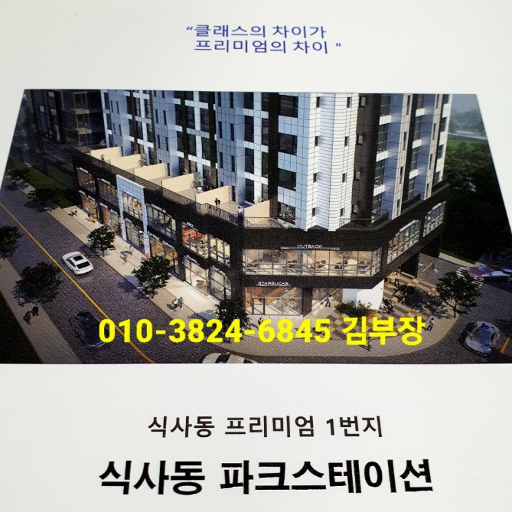  아파트 처럼 생긴 오피스텔 분양 정보 일산 파크스테이션 아파텔