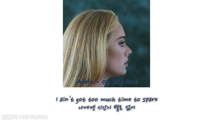  Adele [30]앨범 타이틀곡 5곡 몽땅 가사번역해석 Lyrics ｜PLAYLIST
