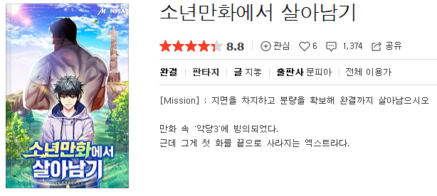  소년만화에서 살아남기 - 지놓 : 평점(1/10) // 사실상 라노벨 유사작.